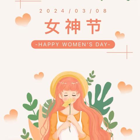 “春暖花开，与爱同行”——大湖春天幼儿园“女神节”主题活动