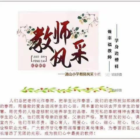 涌山小学教师个人风采:   陈丽丽——潜心育人，不负韶华，最美绽放