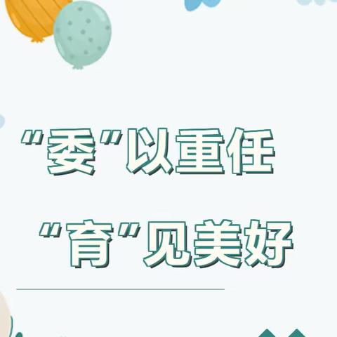 “委”以重任 “育”见美好——福清市高岭中心小学第四届家委会