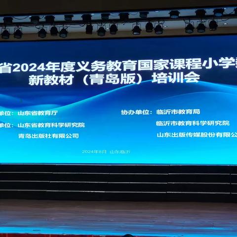 匠心精研新教材，同心聚力谱新章——小学数学新教材培训