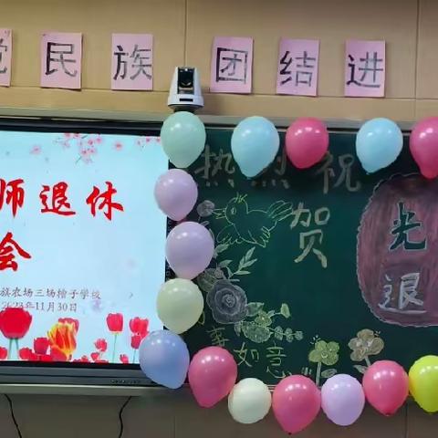 三场槽子学校白红梅老师欢送会