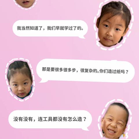 造纸有妙招——郭巷实验幼儿园彩虹分园大（2）班课程故事