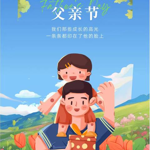 格林幼儿园星星✨班“父爱❤️如山，伴我盛成长”