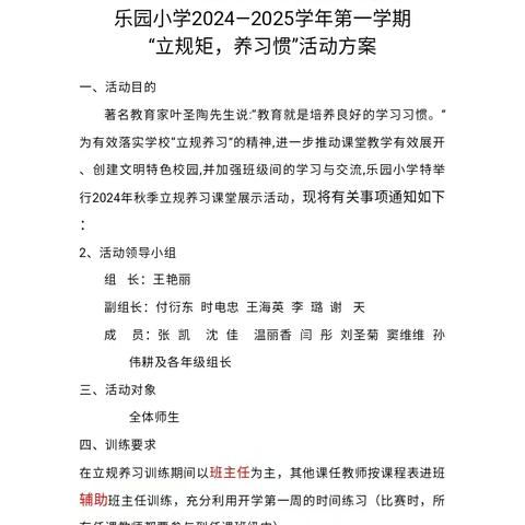 【全环境立德树人】立规养习正当时  良好习惯伴我行——东昌府区乐园小学2024年秋季一二年级学生行为习惯“养成记”