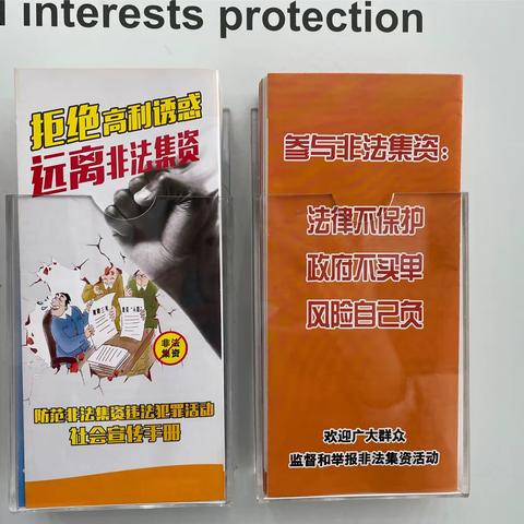 巢湖支行营业室开展“拒绝高利诱惑，远离非法集资”宣传教育活动