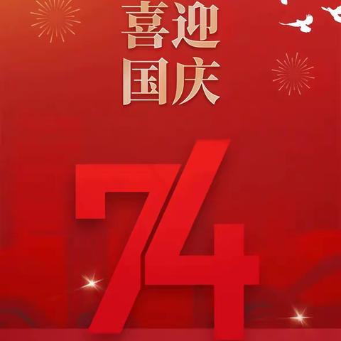 清华小学开展“喜迎国庆，诵祖国华诞朗诵比赛”及小白杨义卖活动