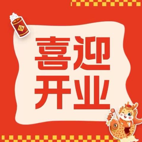 喜迎开业，港湾伴你行