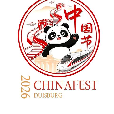 蓄力绽放｜2026杜伊斯堡中国节筹备工作多点推进