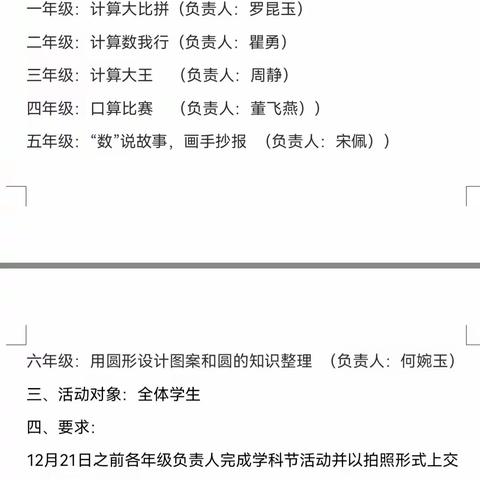 关注 “数”我“慧”  快乐同行 ——淞欣学校小学数学学科节系列活动