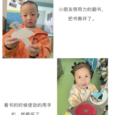 余庆县白泥镇下里幼儿园 小班5月《你好，书》课程分享