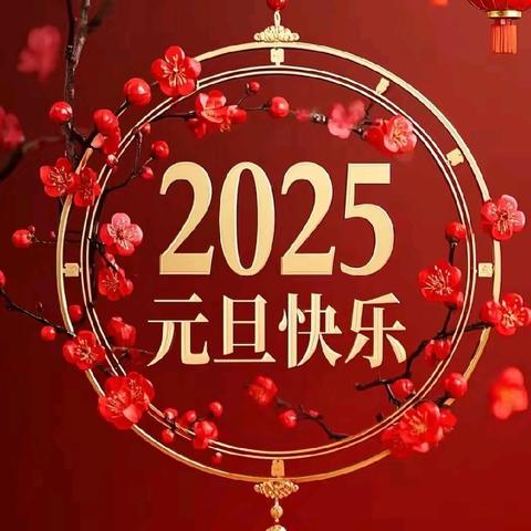 漂亮宝贝幼儿园2024年12月活动纪实