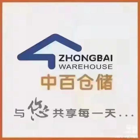 中百仓储恒大城店09档换挡美篇（下）