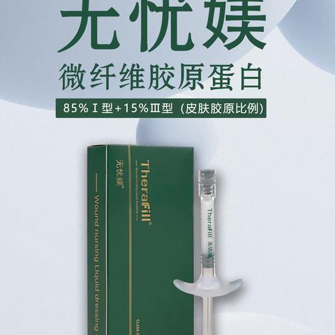 Therafill无忧媄 韩双美批文版