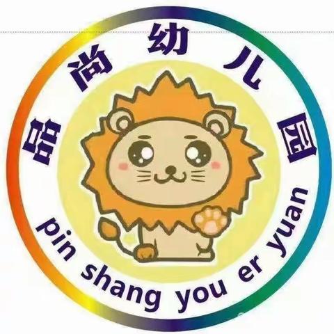 品尚幼儿园五月精彩生活回顾