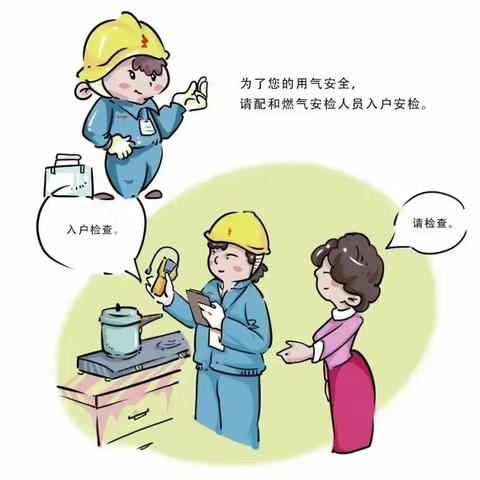 关注燃气安全 筑牢生命防线 ——营头明德小学燃气安全知识宣传