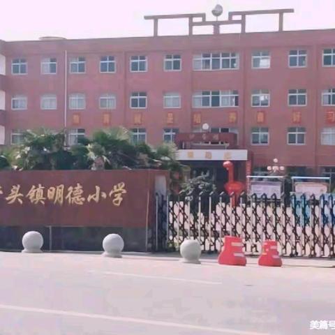 关注燃气安全 筑牢生命防线 ——营头明德小学燃气安全知识宣传