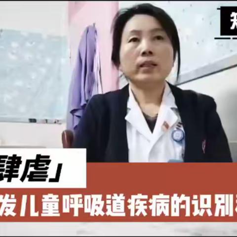 【区妇计中心】冬春季呼吸疾病高发季，守护儿童健康
