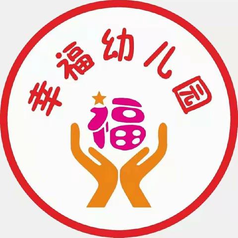 “环”美幼儿园，“境”润幼儿心—幸福幼儿园香蕉一班环境创设活动