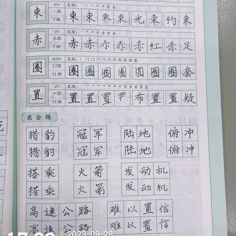 五（1）班9月语文优秀作业展示