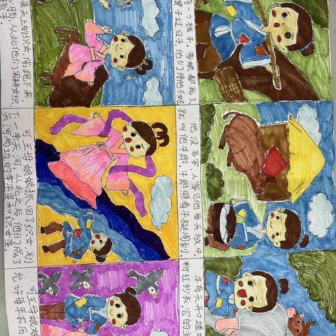 五（1）班十月优秀作业展                             ——《牛郎织女》连环画