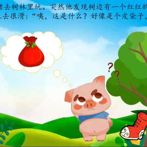 语言: 故事《小猪和靴子》