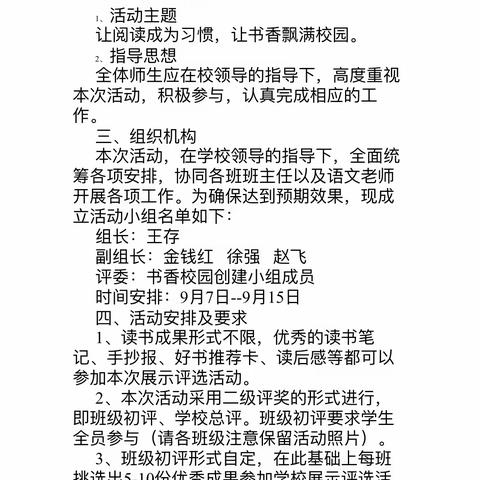 书香馥郁满校园，恰是同学读书时———兰陵县第十四小学暑假读书成果展示评选活动纪实