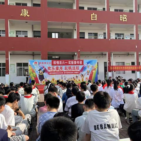 庆六一 迎端午 共筑欢乐学习时光