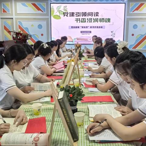 党建引领阅读 书香浸润师魂 ——玉山县保育院党员教师“双培养”读书沙龙活动