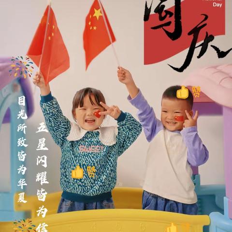 石板滩标准化中心幼儿园东风分园小一班——“迎中秋、庆国庆”班级活动