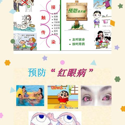 海棠区藤海小学积极开展“红眼病”预防工作