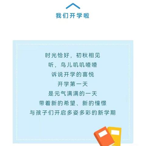 秋光为序，筑梦启航⛵️——写给三年级同学们一封信
