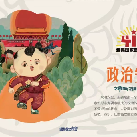 “全民国家安全教育   走深走实十周年”——万冲镇中心幼儿园保派分园2025年全民国家安全教育日知识宣传