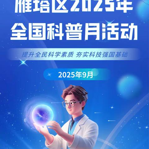 科技守护健康·关爱走进社区