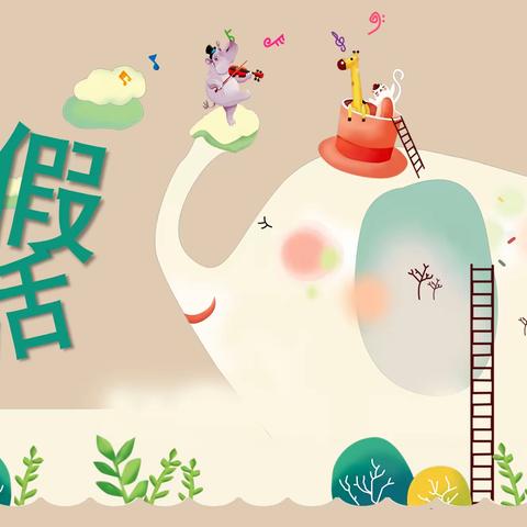 我是小厨神，我来学做菜—二年级六班杨乔惠