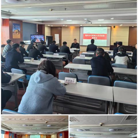 池州分行召开跨境人民币业务推进会