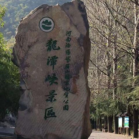 龙潭峡游记