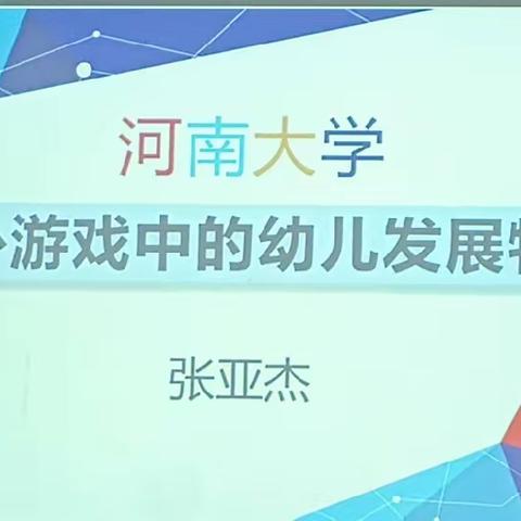 不断学习 不断进步——汝南县幼儿教师培训第三天（第四组）