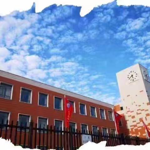 开学收心指南 ——蓄力启航 奔赴新程——