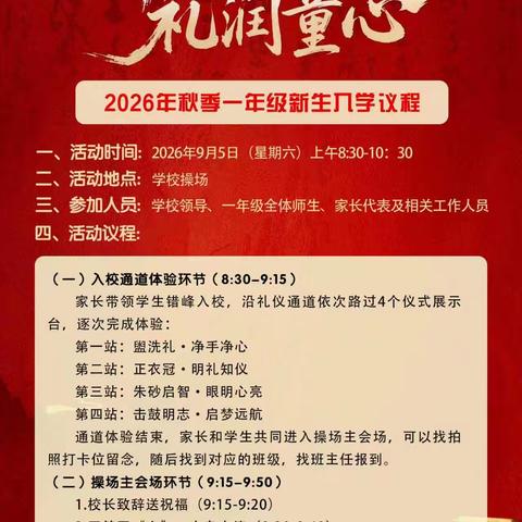 开笔启智 礼润人生 大同市实验小学文博分校 ﻿2026级一年级新生入学礼