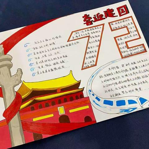 喜迎国庆，礼赞祖国