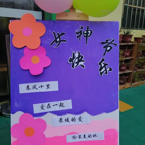 金蓓幼儿园感恩有你，全体师生庆女神节活动