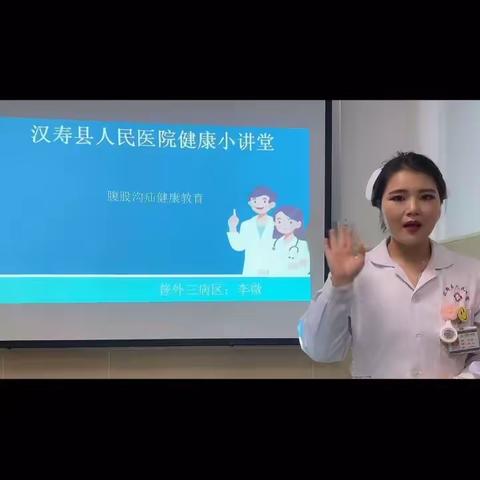 腹股沟疝健康教育