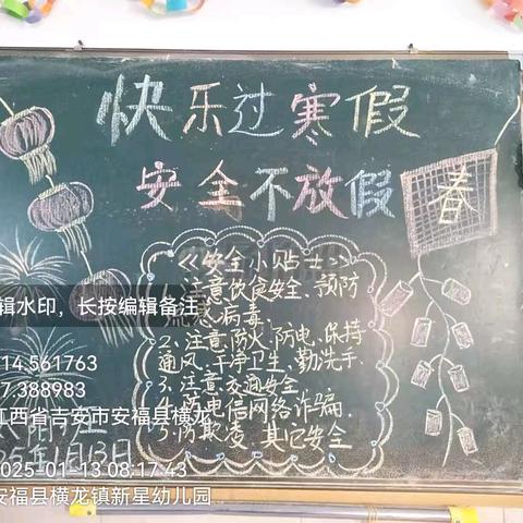 【放假通知】安福县横龙镇新星幼儿园2025年寒假放假通知及温馨提示