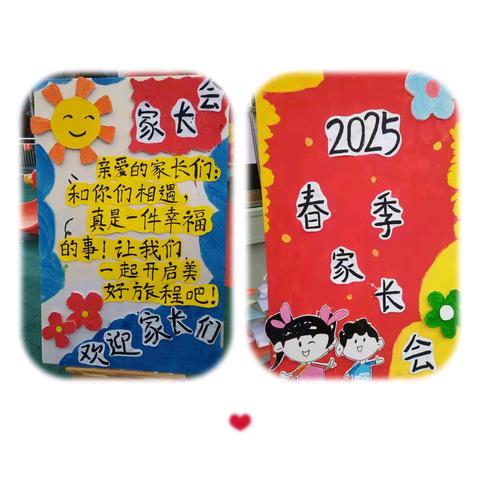 遇见 携手 向未来——安福县横龙镇新星幼儿园2025春季家长会