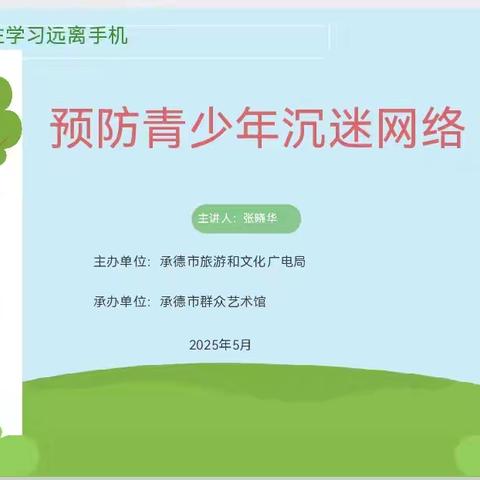 预防青少年沉迷网络