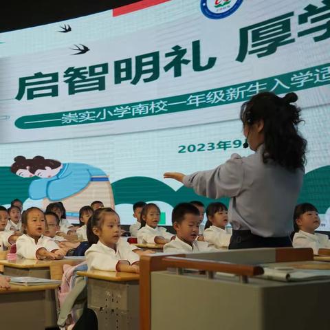 “启智明礼 厚学养生”崇实小学南校求索三班活动展示