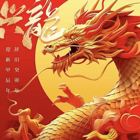 🏮张灯结彩送福兔，龙腾盛世迎新年——寿而康老年颐养中心活动纪实