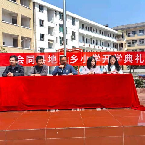 策马新程，童心同行—— ﻿2026年地灵乡小学春季开学典礼