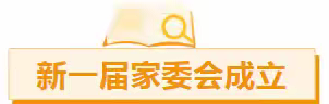 家校携手，共育成长——陶河镇中心小学新一届家委会成立大会暨家长会议