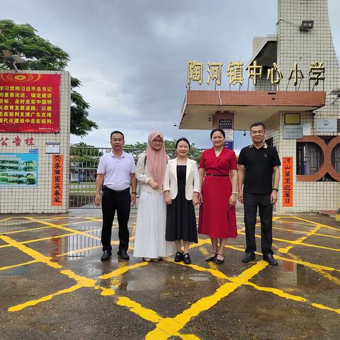 纵向帮扶，精准指导 ——华南师范大学2025年纵向帮扶暨教学改革指导工作交流会在陶河镇中心小学举行